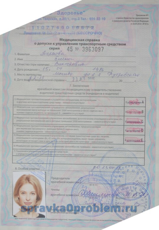 Нужно проходить медкомиссию при замене водительского удостоверения. Справка 083. Форма медсправки на замену водительского удостоверения картинка. Бланк медкомиссия на водительское нового образца. Медицинская справка для замены водительского удостоверения в Москве.
